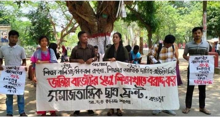 বগুড়ায় সমাজতান্ত্রিক ছাত্র ফ্রন্টের মানববন্ধন