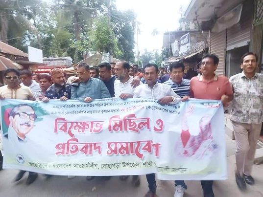 প্রধানমন্ত্রী কে বিএনপির নেতার হত্যা হুমকির প্রতিবাদে লোহাগড়া আওয়ামী লীগের বিক্ষোভ মিছিল।