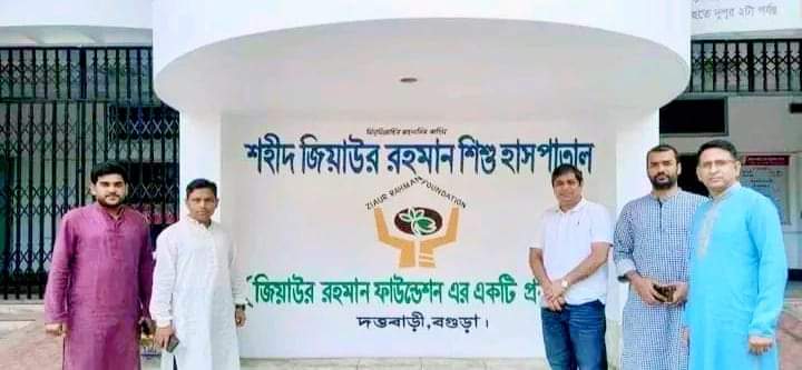 বগুড়া শহীদ জিয়াউর রহমান শিশু হাসপাতাল উদ্বোধন। 