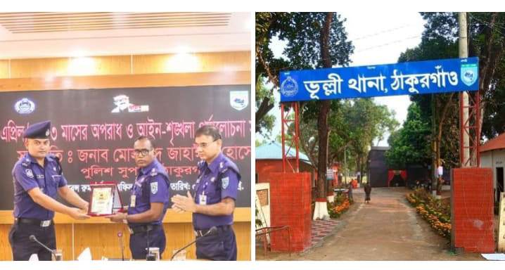 ঠাকুরগাঁও জেলা পুলিশের কর্মমূল্যায়নে 