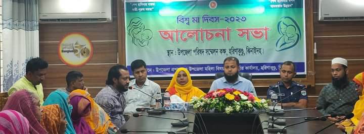 হরিণাকুণ্ডুতে যথাযথ মর্যাদায় বিশ্ব মা দিবস পালিত