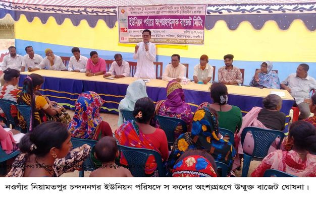 নিয়ামতপুরে অংশগ্রহনমূলক বাজেট সভা অনুষ্ঠিত 
