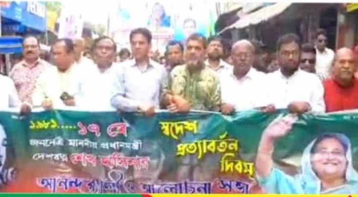 মাদারীপুরে প্রধানমন্ত্রী শেখ হাসিনার স্বদেশ প্রত্যাবর্তন দিবস পালিত