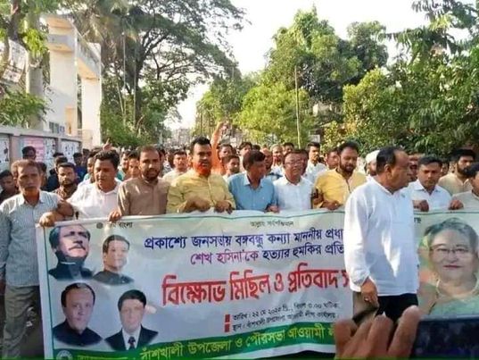 প্রধানমন্ত্রীকে হত্যার হুমকির প্রতিবাদে বাঁশখালীতে আ'লীগের বিক্ষোভ ও প্রতিবাদ সভা 