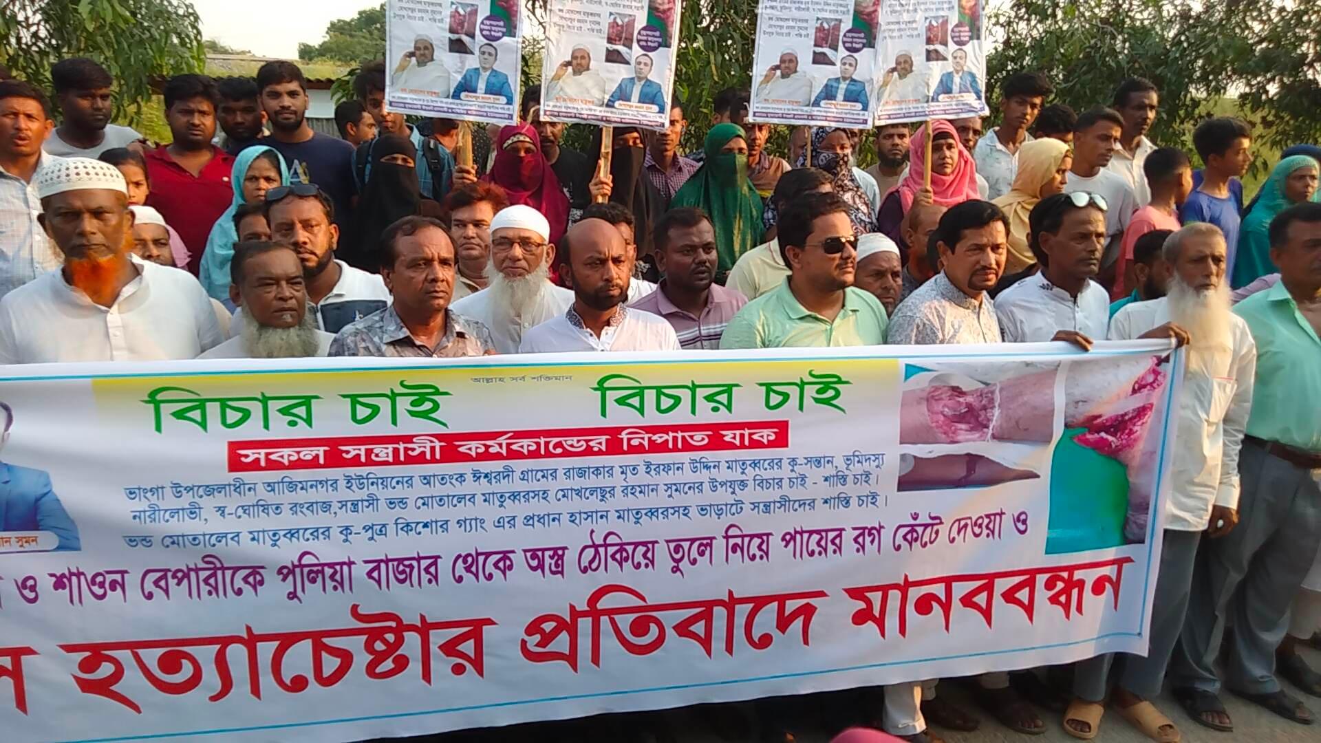 ভাঙ্গায় ধরে নিয়ে যুবকের রক কাটার ঘটনার মানব বন্ধন 