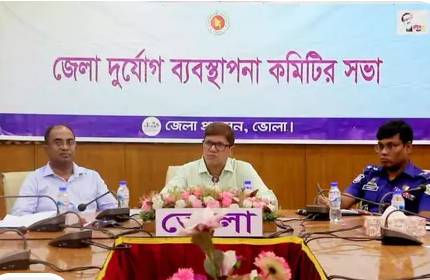 ভোলায় ঘূর্ণিঝড় মোখায় বড় ধরনের ক্ষয়ক্ষতি এড়াতে জেলা প্রশাসনের প্রস্তুতি সভা
