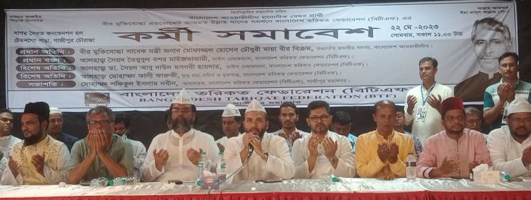 গাজীপুর সিটি কর্পোরেশন নির্বাচনে নৌকা সমর্থনে বাংলাদেশ তরিকত ফেডারেশন (বিটিএফ) 