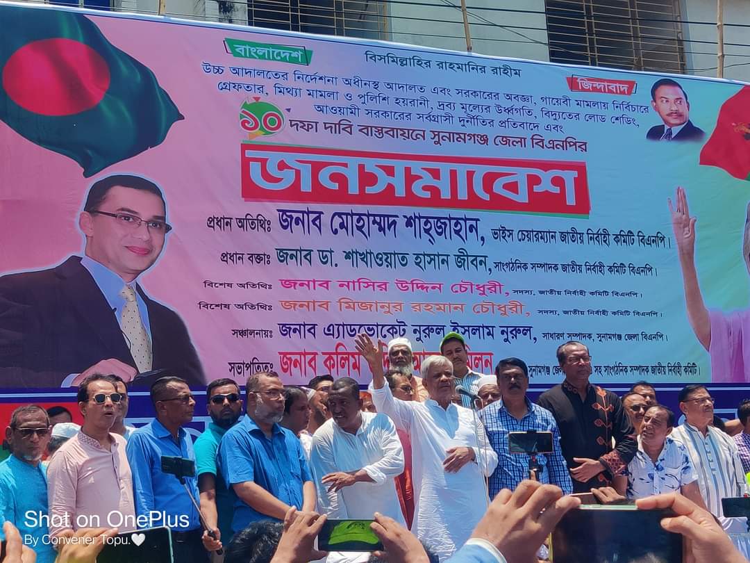 বিএনপির ১০ দফার দাবিতে জনসমাবেশ।