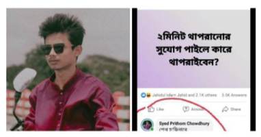 সুনামগঞ্জের ধর্মপাশায় প্রধানমন্ত্রী শেখ হাসিনাকে দুইমিনিট থাপ্পারাতে চান ছাত্রদল নেতা সৈয়দ প্রিতম চৌধুরী।