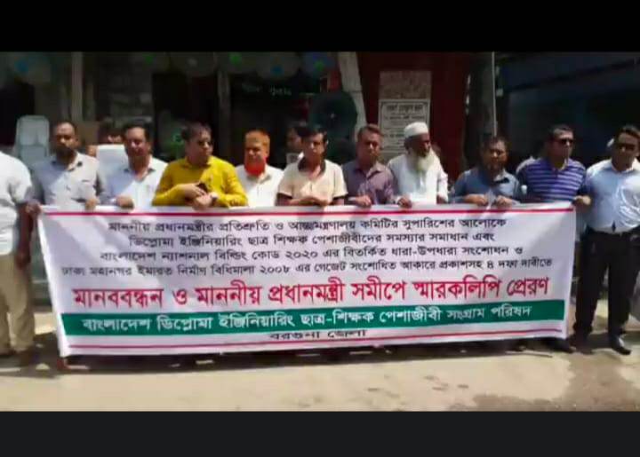 চার দফা দাবী আদায়ের জন্য স্মারকলিপি প্রদান; মানববন্ধন 