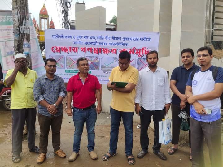বংশী নদী দখল ও দূষণ বন্ধ ও নদীর তীর পুনরুদ্ধারের দাবিতে ঢাকার ধামরাইয়ে গণস্বাক্ষর সংগ্রহ করা হয়েছে।