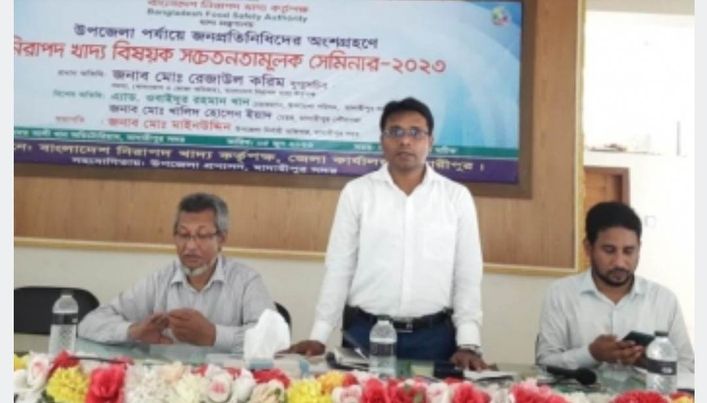 মাদারীপুরে নিরাপদ খাদ্য বিষয়ক সেমিনার অনুষ্ঠিত 
