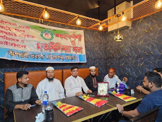 বাঁশখালী প্রবাসী ফাউন্ডেশনের উদ্যোগে সংবর্ধনা ও মতবিনিময় সভা অনুষ্ঠিত। 