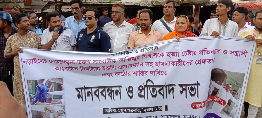 লোহাগড়ায় সন্ত্রাসী ইউপি চেয়ারম্যান বোরহান কর্তৃক বিএমএসএস’র মানববন্ধনে হামলার চেষ্টা 