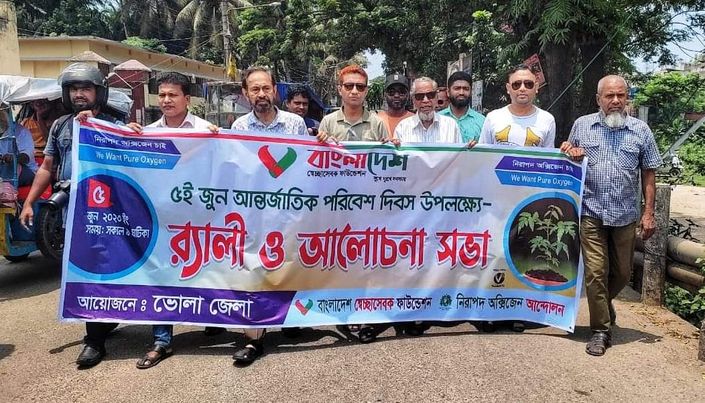 ভোলায় পালিত হয়েছে বিশ্ব পরিবেশ দিবস। 