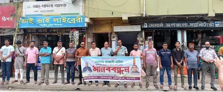 সাংবাদিক নাদিম হত্যার প্রতিবাদে কেশবপুর প্রেসক্লাবের উদ্যোগে মানববন্ধন ও প্রতিবাদ সমাবেশ অনুষ্ঠিত।