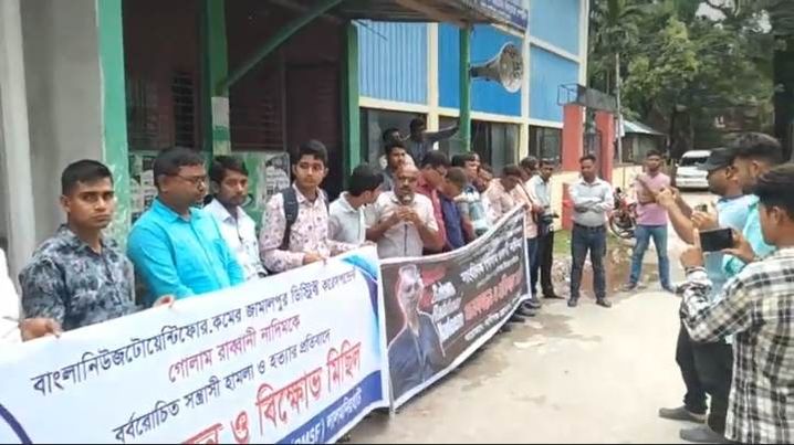 লালমনিরহাটে সাংবাদিক নাদিম হত্যার প্রতিবাদে মানববন্ধন 