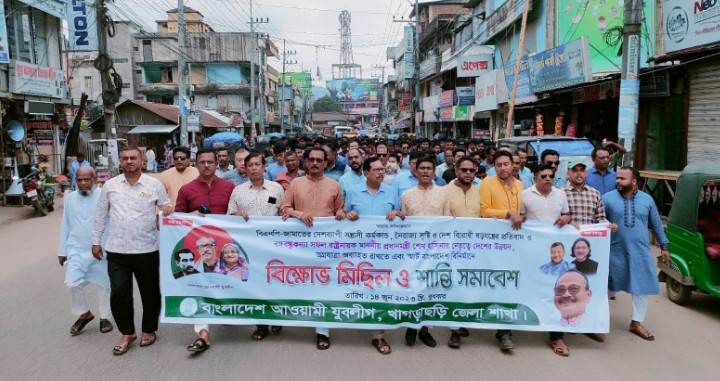 খাগড়াছড়ি জেলা যুবলীগের বিক্ষোভ মিছিল।