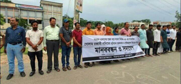 সাংবাদিক সুরক্ষা আইন প্রনয়ন ও নাদিম হত্যার বিচার দাবিতে শরণখোলায় মানববন্ধন-সমাবেশ। 