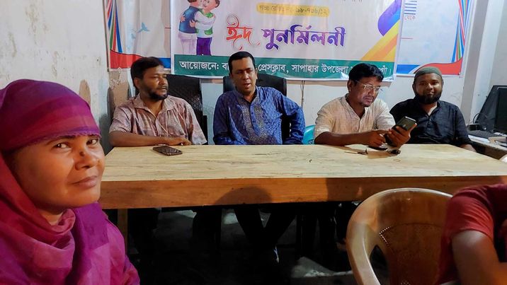 বাংলাদেশ প্রেস ক্লাব সাপাহার শাখার ঈদ পূর্ণ মিলনী অনুষ্ঠান 
