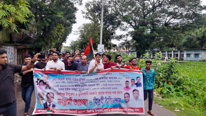 পটুয়াখালী জেলা ছাত্রদলের নব- নির্বাচিত আহবায়ক কমিটিকে অভিনন্দন জানিয়ে মির্জাগঞ্জ উপজেলা ছাত্রদলের শুভেচ্ছা মিছিল।
