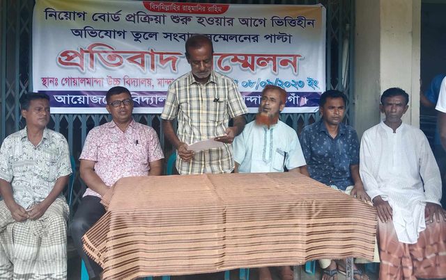 গোয়ালমান্দা স্কুলের নিয়োগের ক্ষেত্রে সংবাদ সম্মেলনের বিরুদ্ধে পাল্টা প্রতিবাদ সম্মেলন,,,,