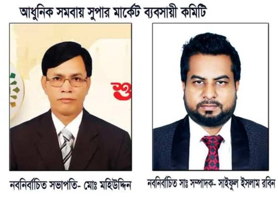 নবীনগরে আধুনিক সমবায় সুপার মার্কেট এর ব্যবসায়ী কমিটি গঠন