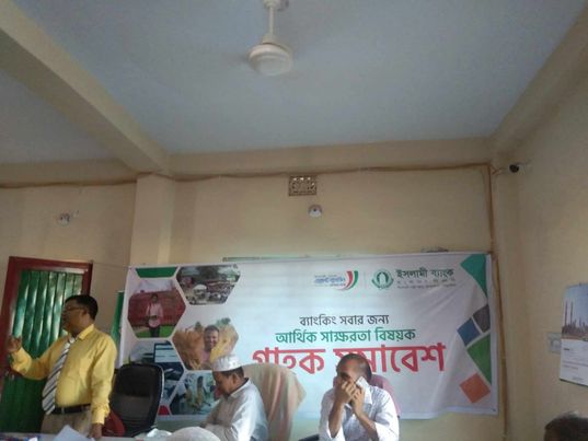 বাগমারা হাট গাঙ্গোপাড়া বাজার ইসলামী ব্যাংক গ্রাহক ও সুধী সমাবেশ 