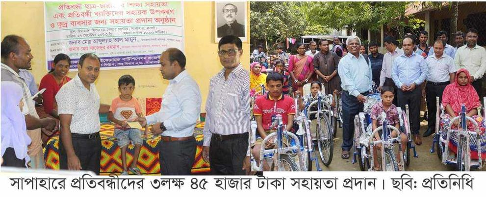 সাপাহারে প্রতিবন্ধীদের ৩ লক্ষ ৪৫ হাজার টাকা সহায়তা প্রদান 