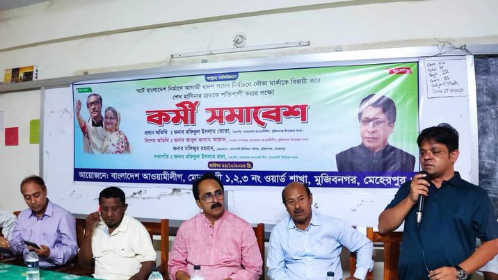 মুজিবনগর উপজেলার মোনাখালী ইউনিয়নে স্মার্ট বাংলাদেশ নির্মানে কর্মী সমাবেশ।