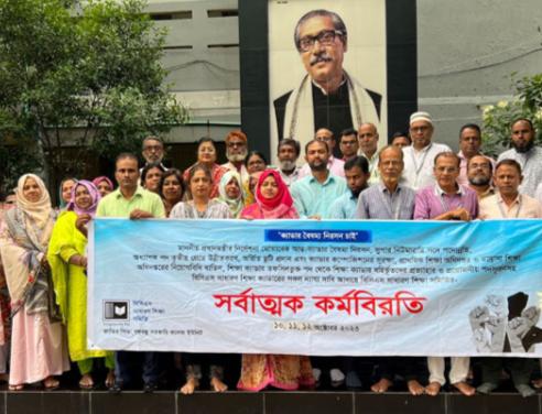 গাজীপুরে জাতির পিতা বঙ্গবন্ধু সরকারি কলেজে শিক্ষকদের কর্মবিরতি 