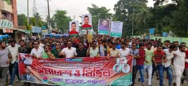 পঞ্চগড়ে বিএন পির এক দফা দাবি আদায়ে মিছিল ও সমাবেশ।।