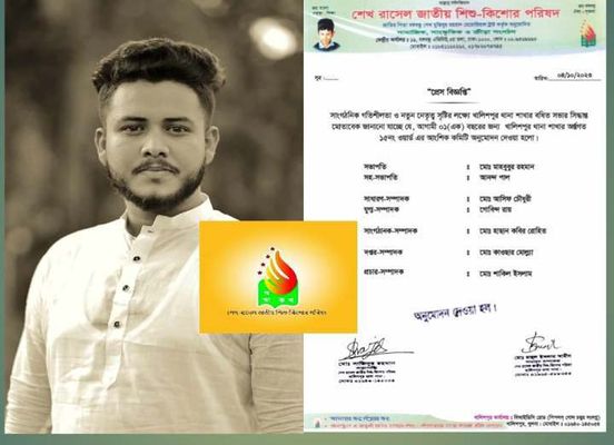 মোঃ আসিফ চৌধুরী খুলনার খালিশপুর থানাধীন ১৫নং ওয়ার্ডের সাধারণ-সম্পাদক নির্বাচিত হয়েছেন।