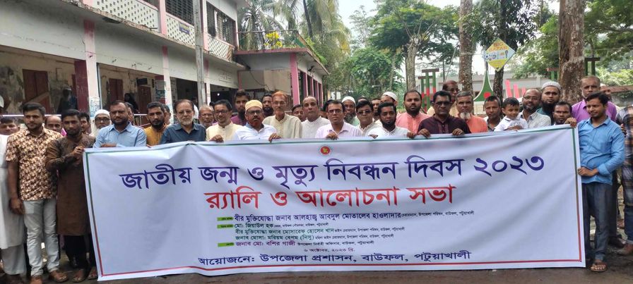 বাউফলে জাতীয় জন্ম ও মৃত্যু নিবন্ধন দিবস উদযাপন।