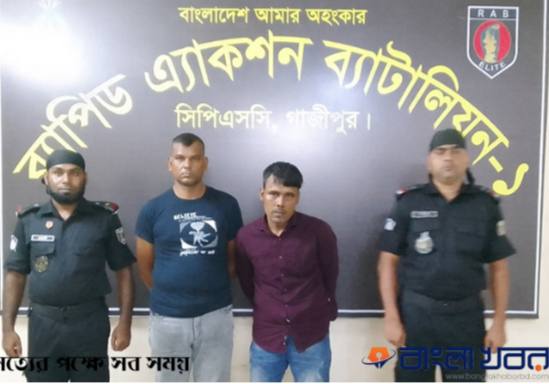 গাজীপুরে অর্ধ কোটি টাকা মূল্যের হেরোইনসহ গ্রেফতার ২