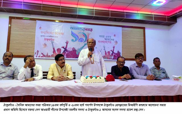 ঠাকুরগাঁওয়ে আমাদের সময় পত্রিকার প্রতিষ্ঠা বার্ষিকী পালন