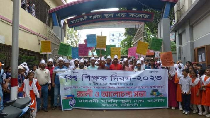 বিশ্ব শিক্ষক দিবস উপলক্ষে মাধবদী গার্লস স্কুল অ্যান্ড কলেজের বর্ণাঢ্য র‍্যালি ও আলোচনা সভা অনুষ্ঠিত । 