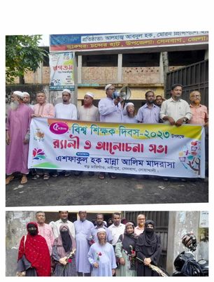 নোয়াখালীর সেনবাগে বিশ্ব শিক্ষক দিবস পাালিত---