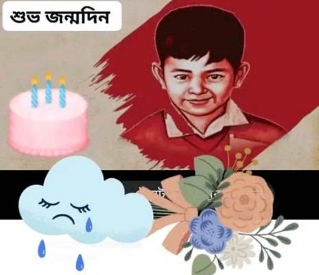 হকবিতা-শেখ রাসেলের জন্মদিন কলমে-নূরুন্নাহার তারিখ ১৭-১০-২০২৩ 