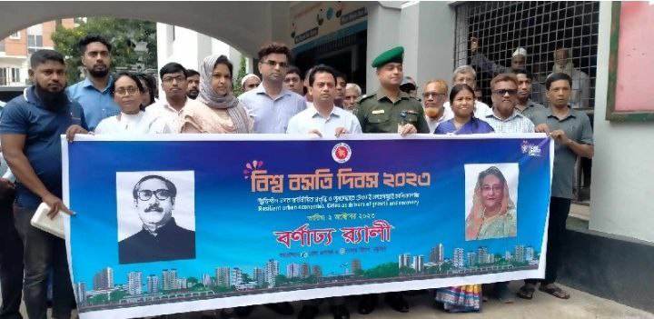 * নড়াইলে বিশ্ব বসতি দিবস পালিত *
