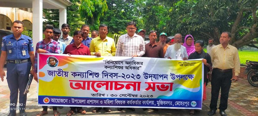 মুজিবনগরে জাতীয় কন্যাশিশু দিবস উপলক্ষে র‍্যালী ও আলোচনা সভা 