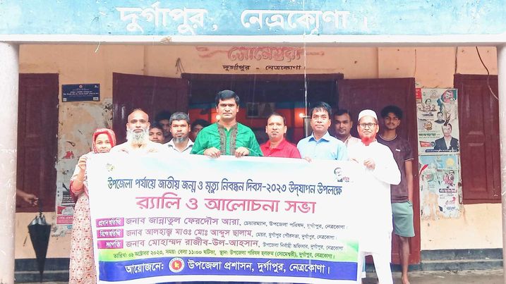 দুর্গাপুরে জাতীয় জন্ম ও মৃত্যু নিবন্ধন দিবস পালিত 