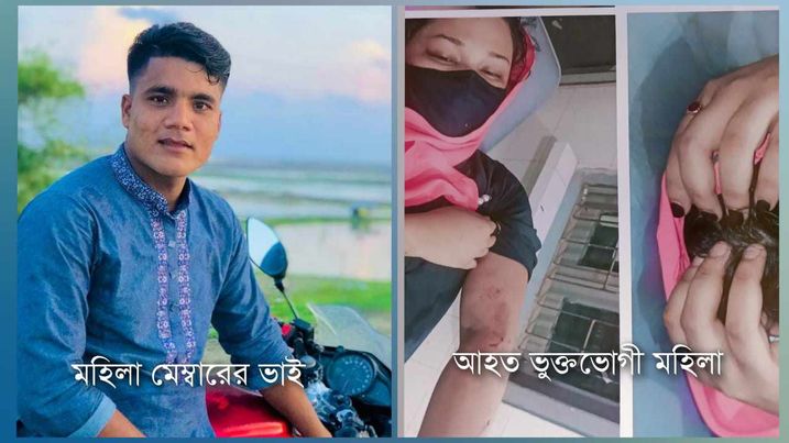 বিয়ের প্রলোভনে দু'বছর শারীরিক সম্পর্ক ;অবশেষে জনতা হাতে ধরা মহিলা মেম্বারের ভাই