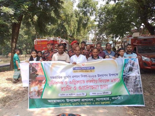 নওগাঁ সাপাহারে ভূমিকম্প ও অগ্নিকান্ডে করণীয় বিষয়ক র‍্যালি ও আলোচনা সভা 