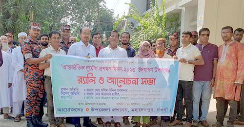নওগাঁর মহাদেবপুরে দূর্যোগ প্রশমন দিবস পালিত 