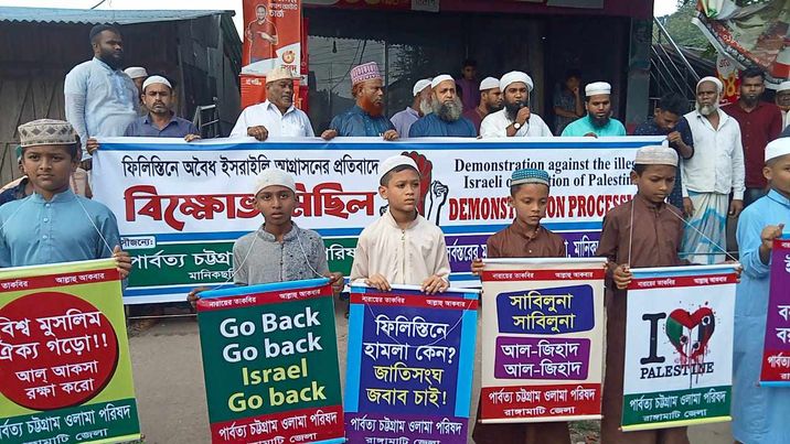 ইসরাইলি গণহত্যার প্রতিবাদে পার্বত্য চট্টগ্রাম ওলামা পরিষদের বিক্ষোভ,করে রাঙ্গামাটি