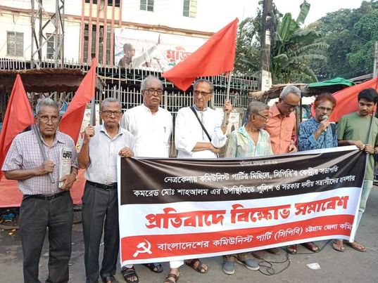 সিপিবি কেন্দ্রীয় সভাপতি মুক্তিযোদ্ধা কমান্ডার কমরেড শাহ আলমের উপর হামলার, চট্টগ্রামে প্রতিবাদ সভা।