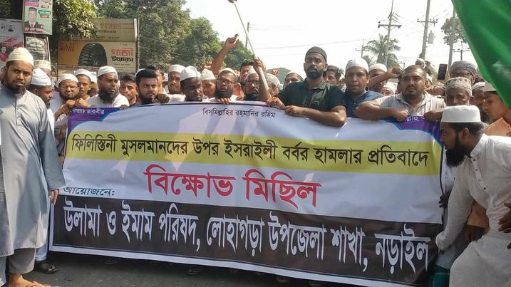 নড়াইলের লোহাগড়ায় ফিলিস্তিনি মুসলমানের উপর ইসরাইলি বর্বর হামলার প্রতিবাদে বিক্ষোভ মিছিল। মো গোলাম কিবরিয়া নড়াইল জেলা 