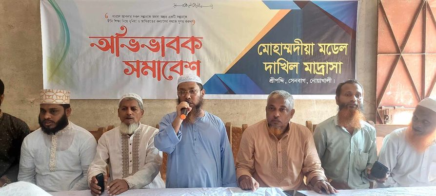 মোহাম্মদীয়া মডেল দাখিল মাদ্রাসায় অভিভাবক ও সুধী সমাবেশ অনুষ্ঠিত -- 