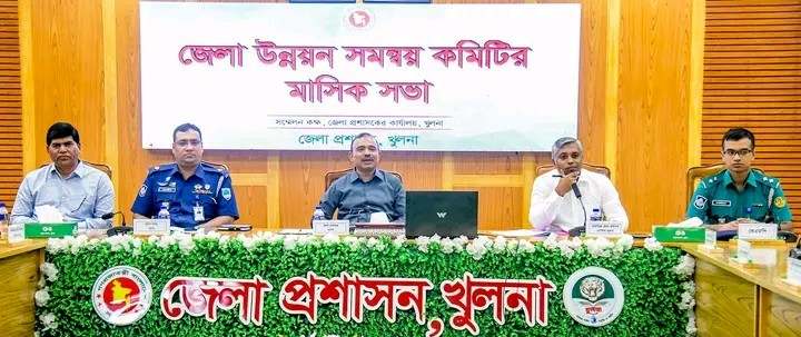 জেলা উন্নয়ন সমন্বয় কমিটির সভা অনুষ্ঠিত 